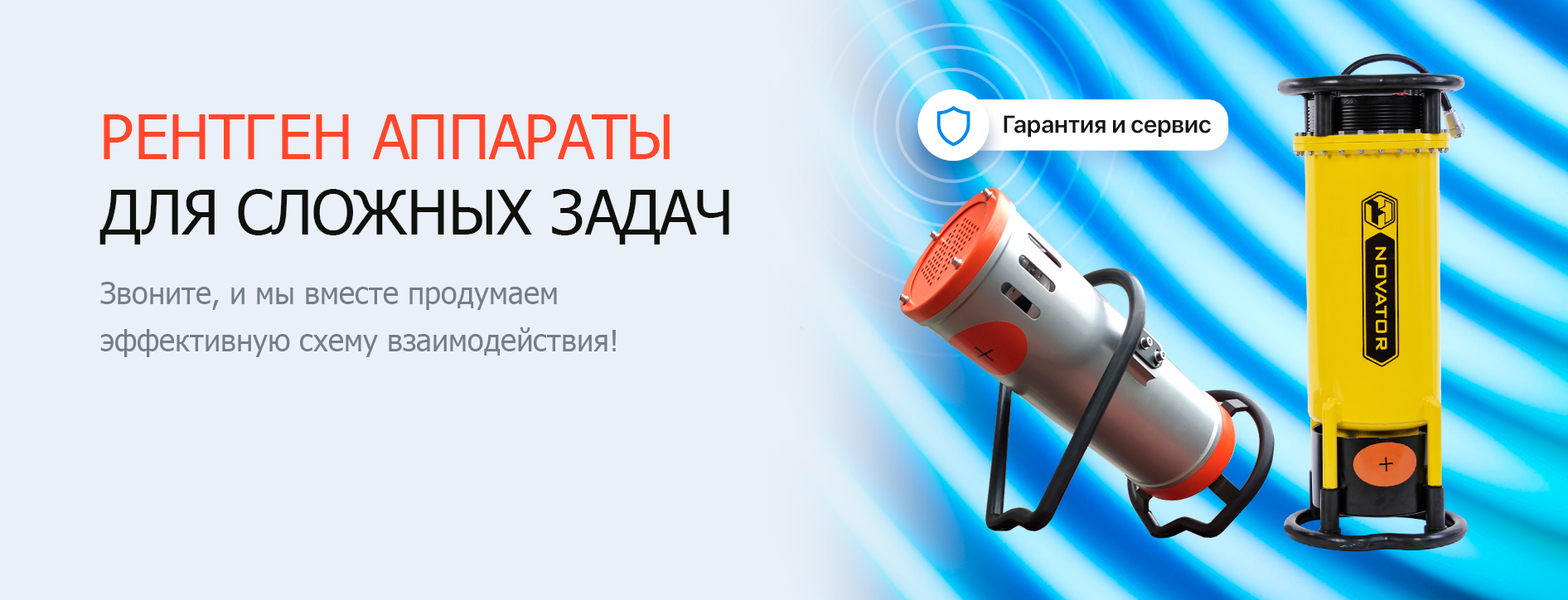 Рентген аппараты для сложных задач