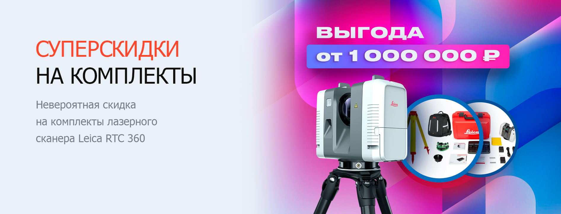 Акция RTC360