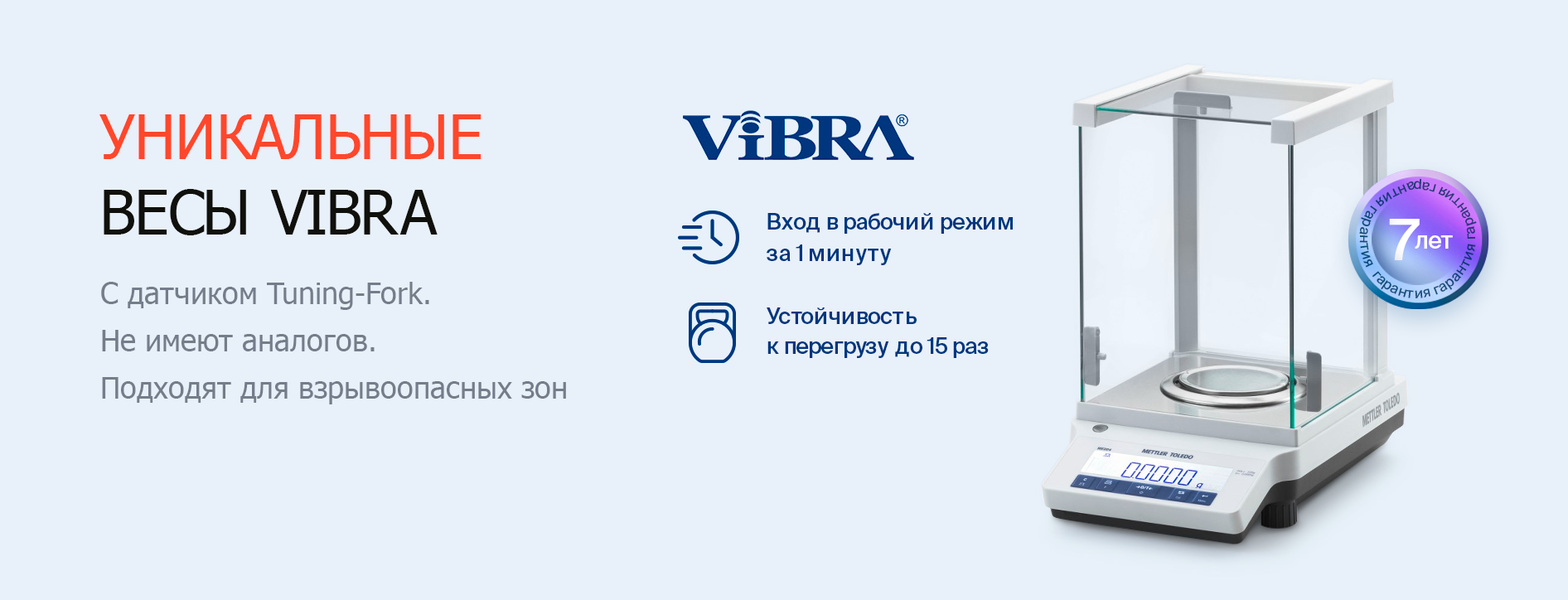 Акция на весы Vibra