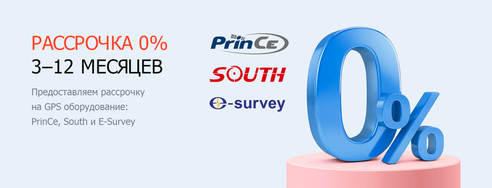 Акция 0% рассрочка на GPS