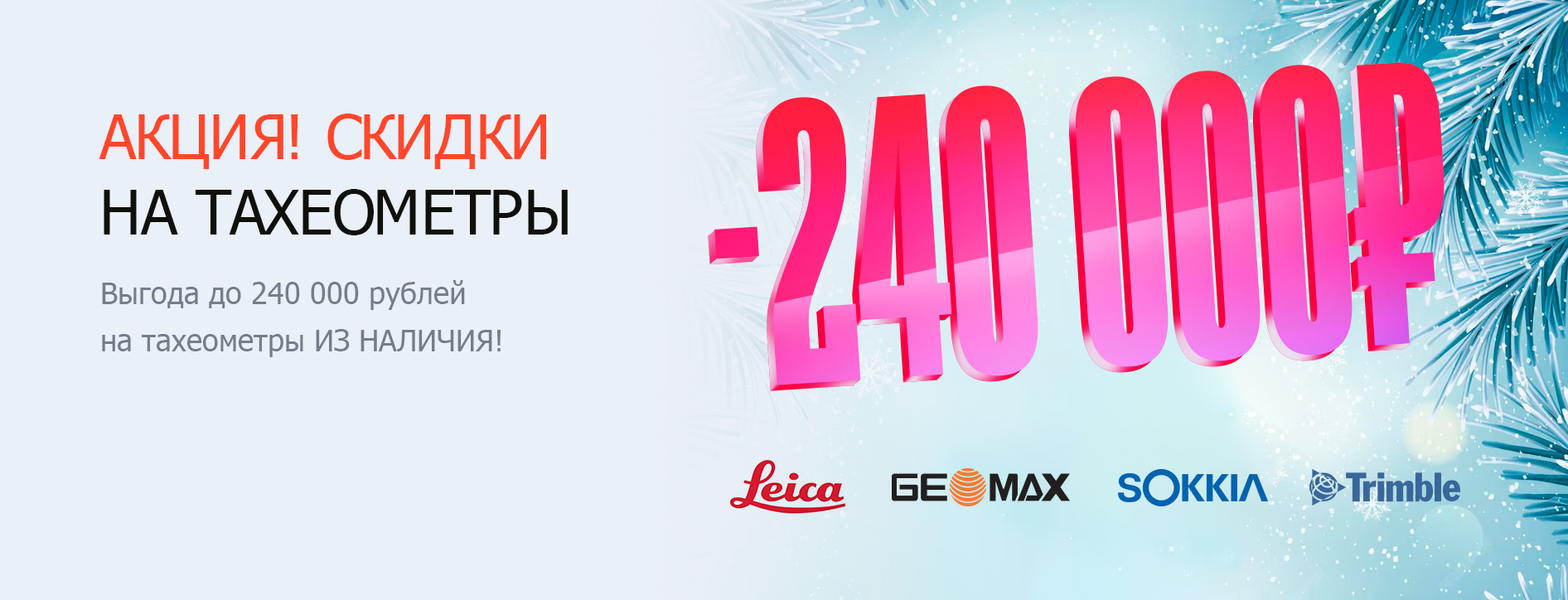 Новогодние скидки 2024