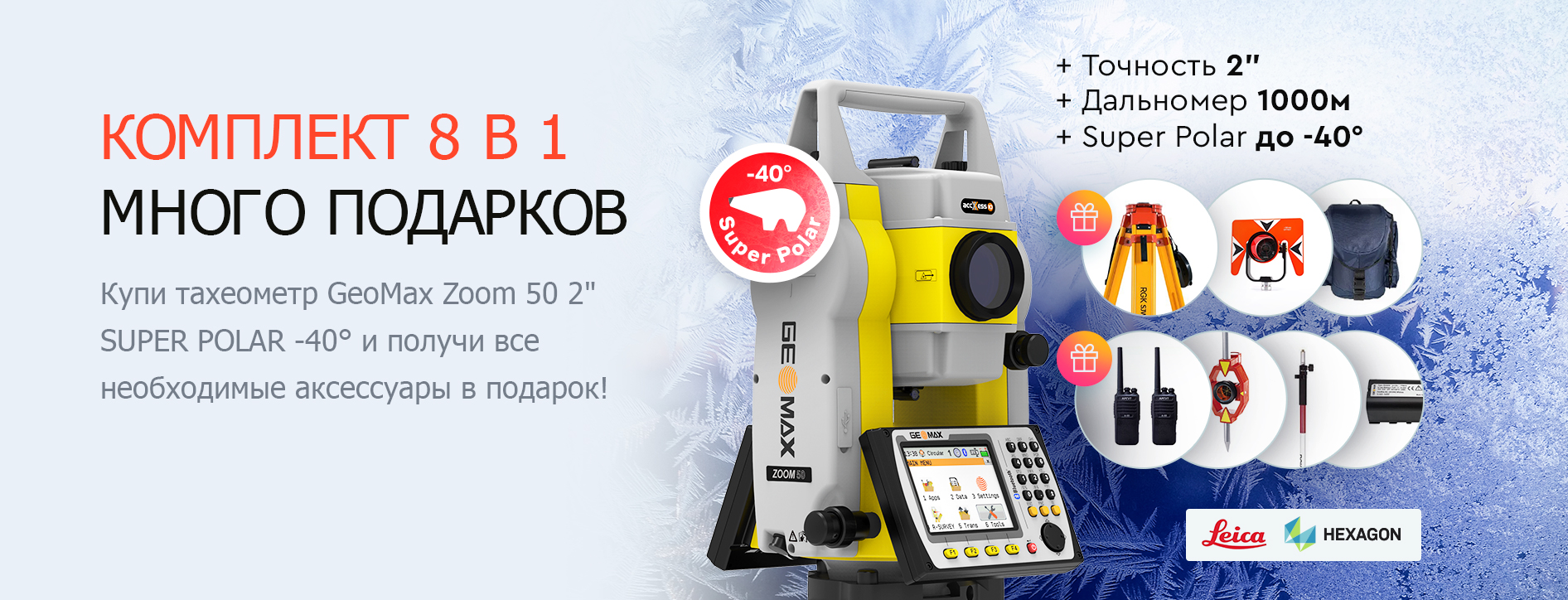 GeoMax 8in1