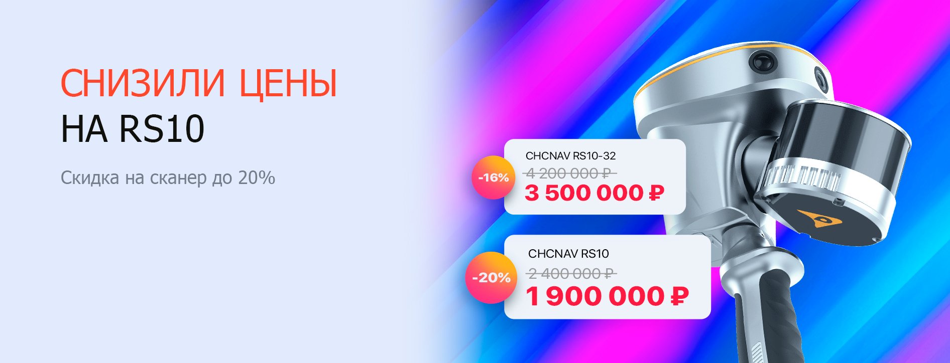 Снизили цены на RS10