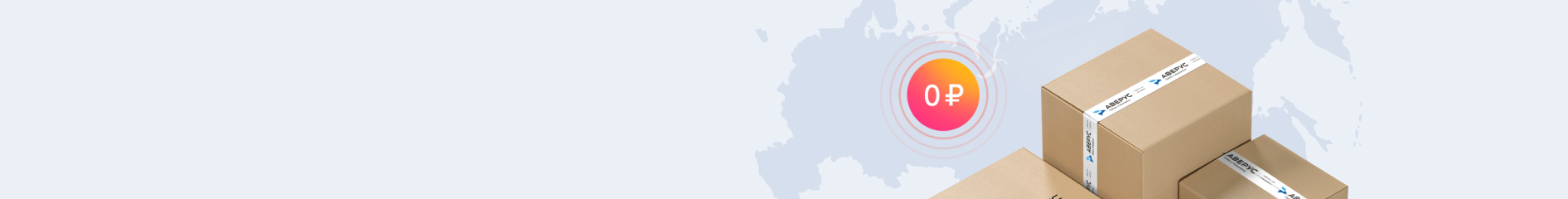 <span>Бесплатная</span><br> доставка<br> по&nbsp;всей России