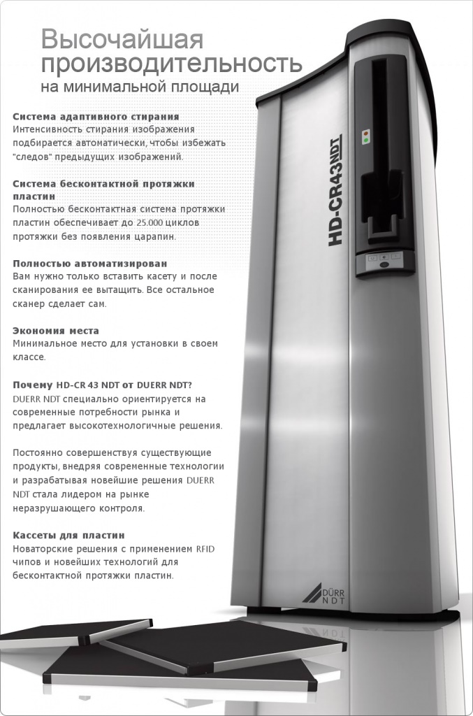 HD-CR_43_NDT_Features_ru.jpg